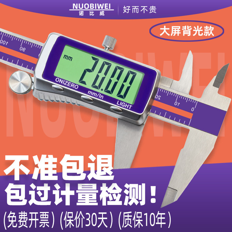 诺比威数显电子游标卡尺高精度工业级防水不锈钢小型珠宝文玩卡尺