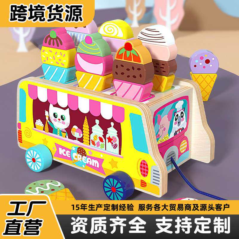 过家家玩具拖车儿童益智木制冰激凌拖拉形状颜色认知配对冰淇淋车