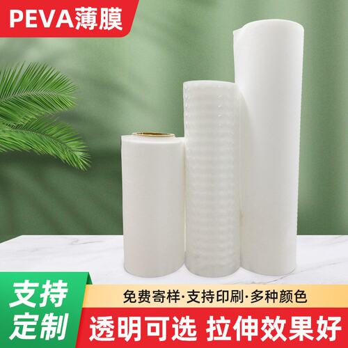peva透明磨砂 乳白防晒防水膜 防尘罩桌布门帘面料包装薄膜彩色流