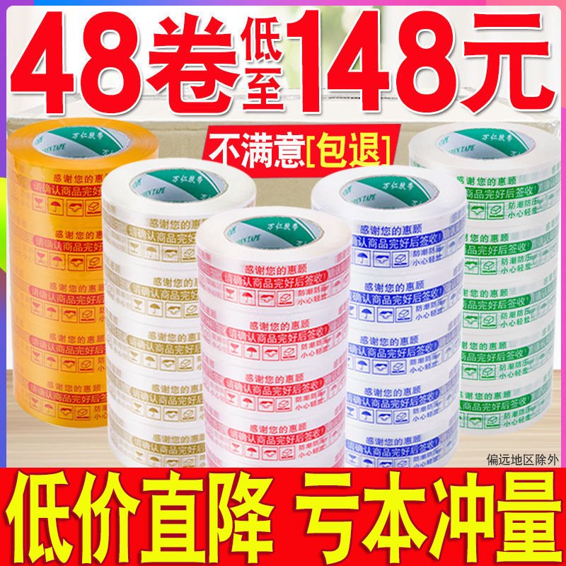 整箱警示语封箱胶带快递打包封口胶带胶布大卷黄色胶带纸透明