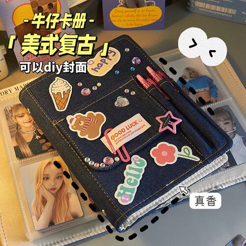 牛仔布面卡册y2k活页相册复古风爱豆追星小卡收纳册星同学a5四格