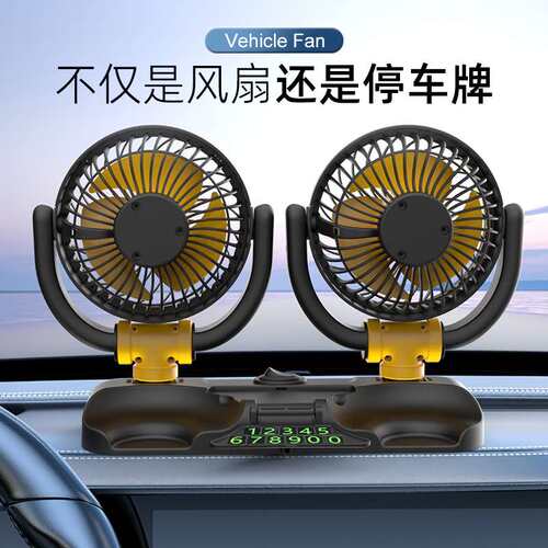 汽车双头风扇中控台12V/24V通用USB风扇大风力折叠电风扇车载风扇