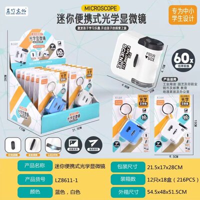 迷你显微镜钥匙扣60倍户外探索儿童便携益智玩具LZ8611-1礼物