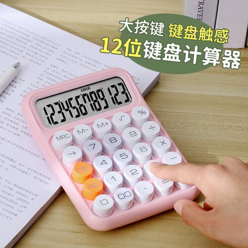 新款12位柔性键盘计算机女神款静音财务办公专用计算器学生用