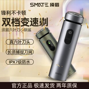 须眉T6剃须刀六叶彩屏电动男士刮胡刀车载式充电胡须刀长效续航