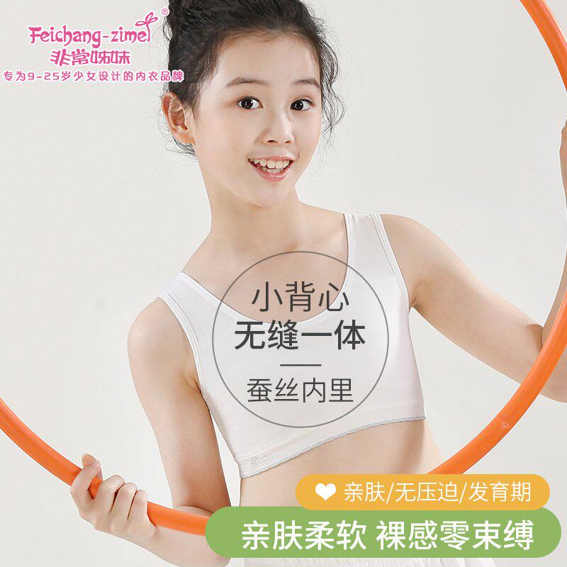 一阶段小清新夹棉杯少女内衣萌芽期儿童无缝柔软背心小学生运动围