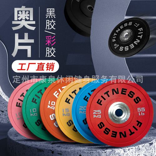 竞技杠铃片全胶片彩色cpu大孔二代杠铃套装臀推 钢制杠铃片