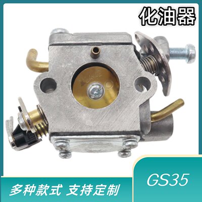 化油器GS35 GS350 GSH40化油器配件铜嘴