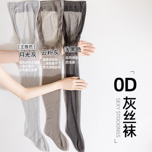 0d灰丝袜女夏薄款高透黑丝性感防勾丝光腿神器空气隐形连裤袜