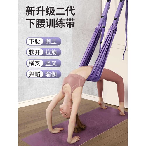 严选空中瑜伽吊绳下腰训练器开肩开背拉力带伸展带挂门后弯倒立绳
