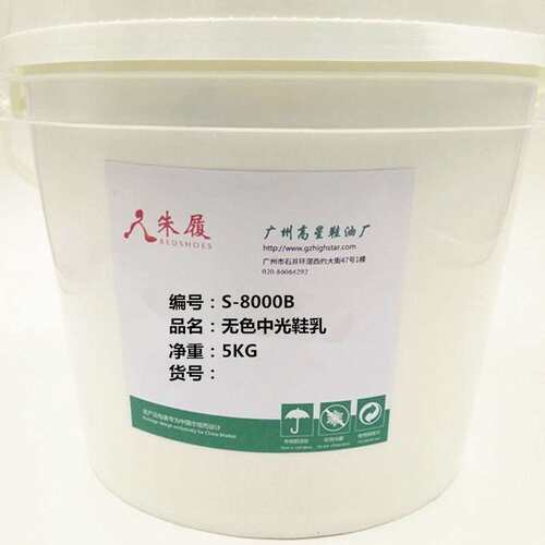 朱履鞋厂通用抛光鞋油蜡感好打无痕特黑色透明中光哑光鞋乳S-8001
