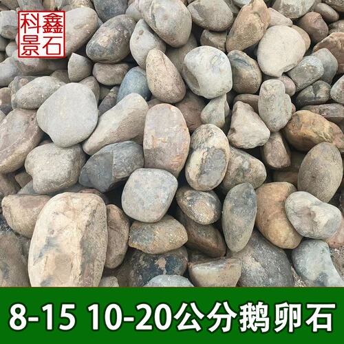 广东广州深圳东莞佛山珠海小型鹅卵石厂家 大量  价格实惠