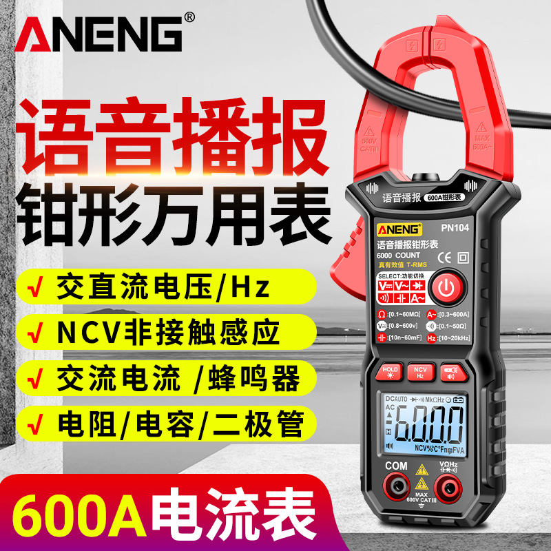 智能语音钳形表数字高精度钳型万用表电工交直流电流表万能表