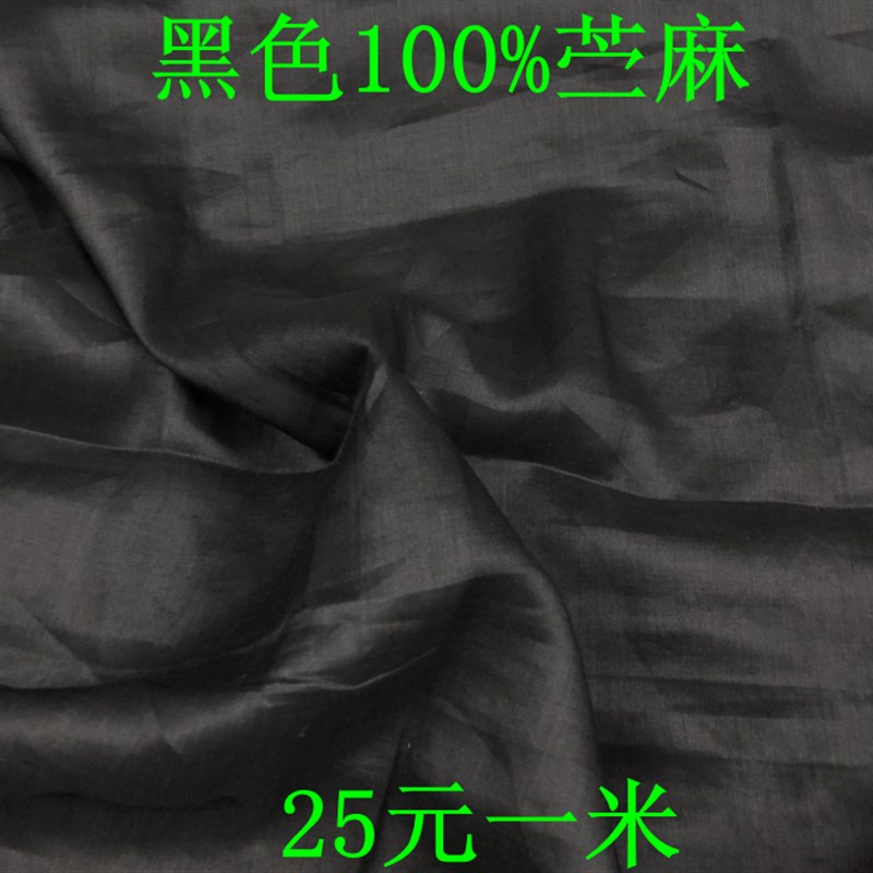 中国风纯黑色100%苎麻面料薄款汉服布料设计师连衣裙袍子裤子服装