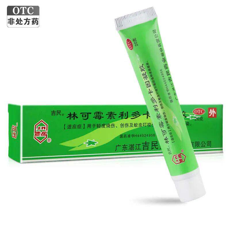 吉民林可霉素利多卡因凝胶20g蚊虫咬烧伤皮肤感染