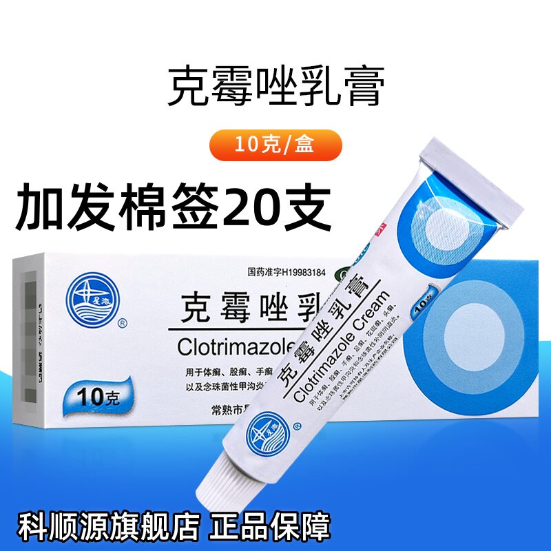 【星海】克霉唑乳膏1%*10g*1支/盒