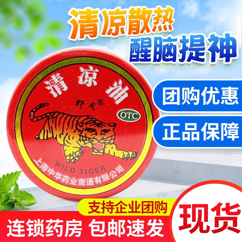 【野虎】清凉油3g/盒