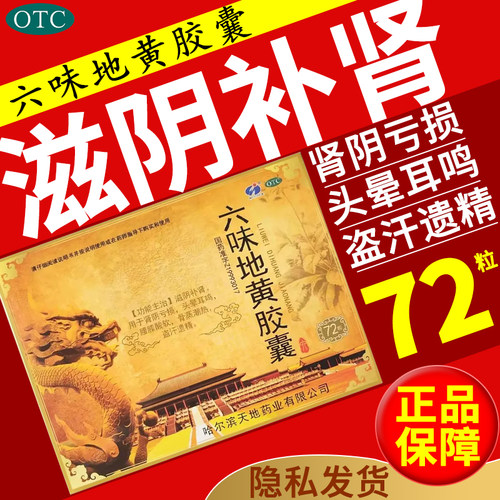 【瑞盈】六味地黄胶囊300mg*72粒/盒补肾盗汗肾亏腰膝酸软耳鸣