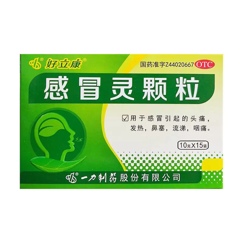 好立康 感冒灵颗粒 10g*15袋