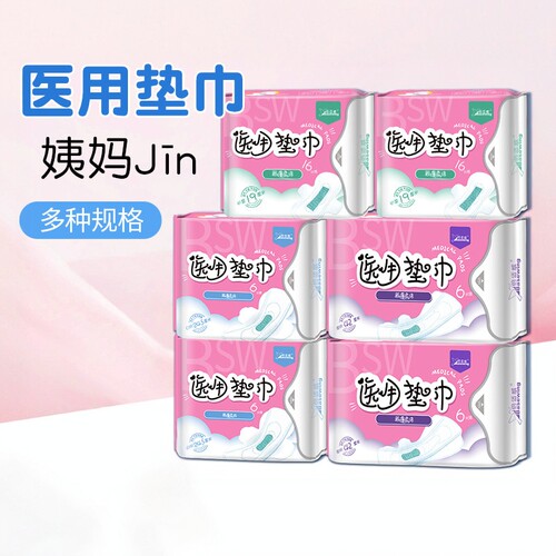 倍适威医用级垫巾械字号非姨妈巾产妇成人妇科卫生护理日用夜用