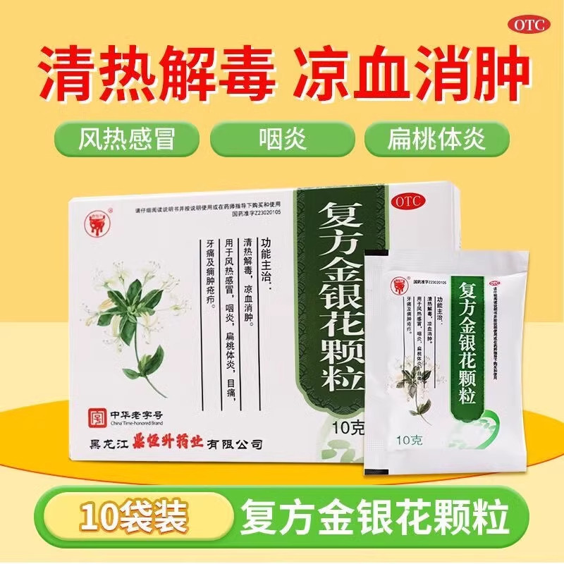 [鼎恒升]复方金银花颗粒10g*10袋/盒图片