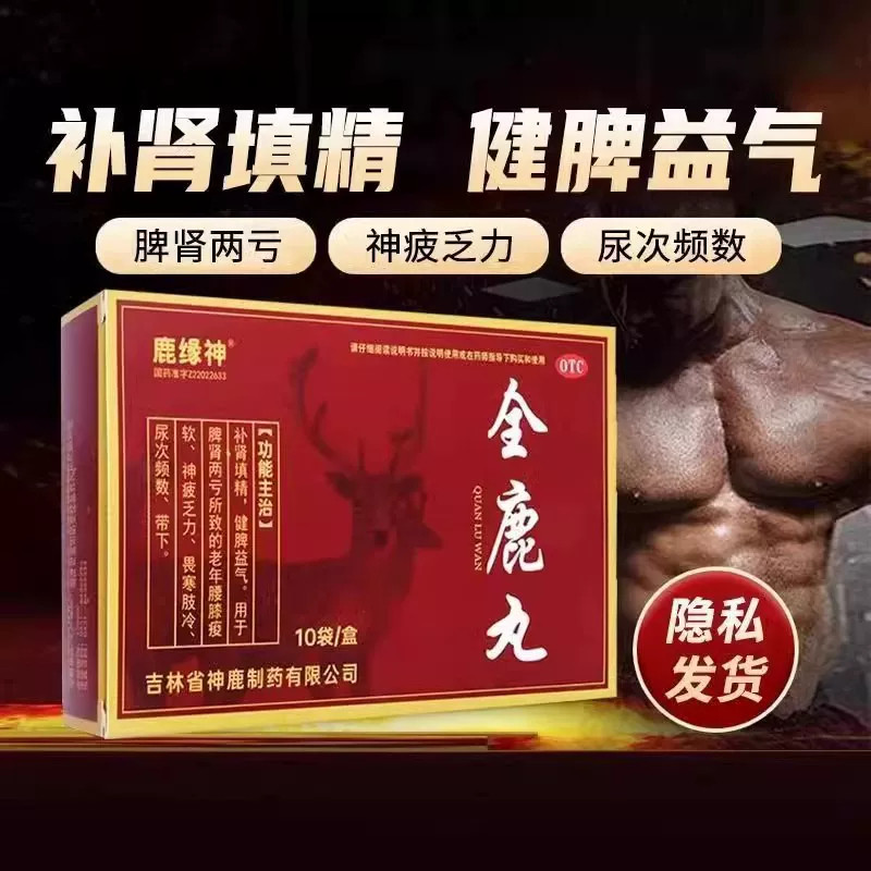 鹿缘神 全鹿丸6g*10袋/盒脾肾两亏所致的老年腰膝酸软 畏寒肢冷YH图片