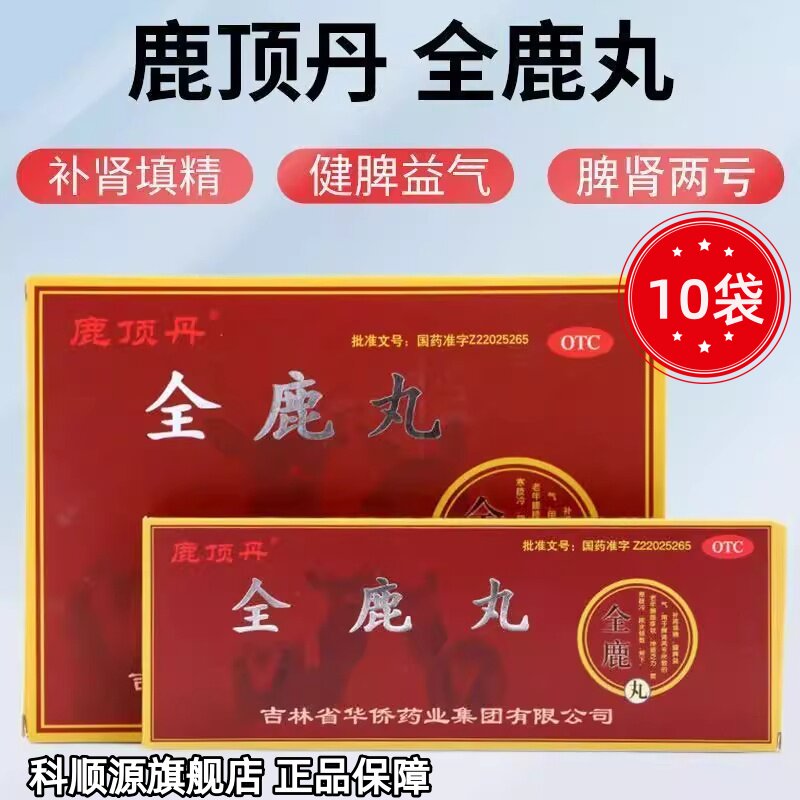【鹿顶丹】全鹿丸75mg*80丸*10袋/盒