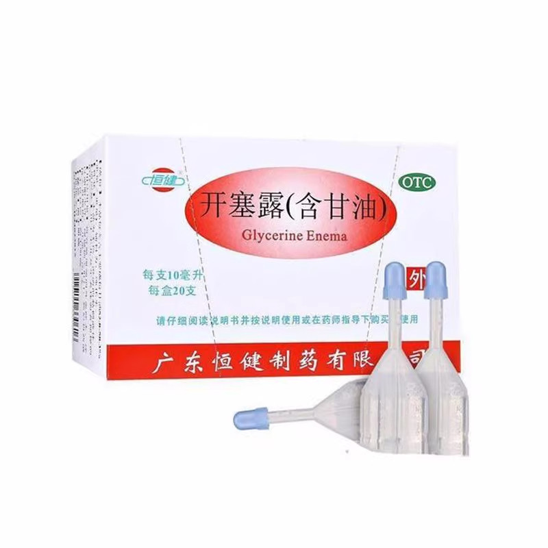 【恒健】开塞露10ml*20支/盒便秘美白润滑灌肠祛斑