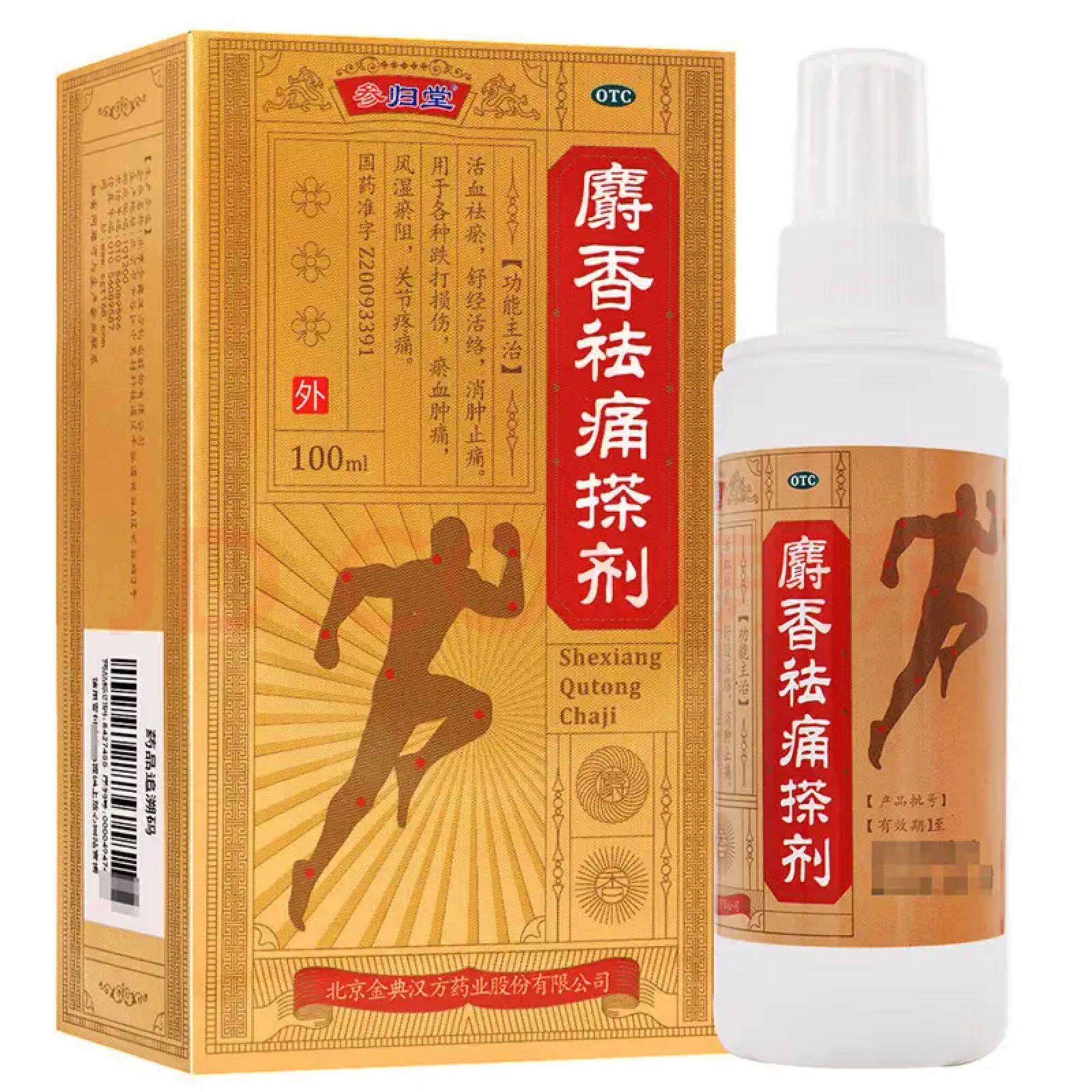 【参归堂】麝香祛痛搽剂100ml*1瓶/盒
