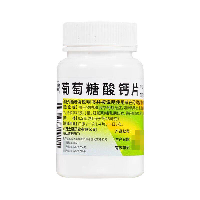 【难老泉】葡萄糖酸钙片0.5g*100片/瓶