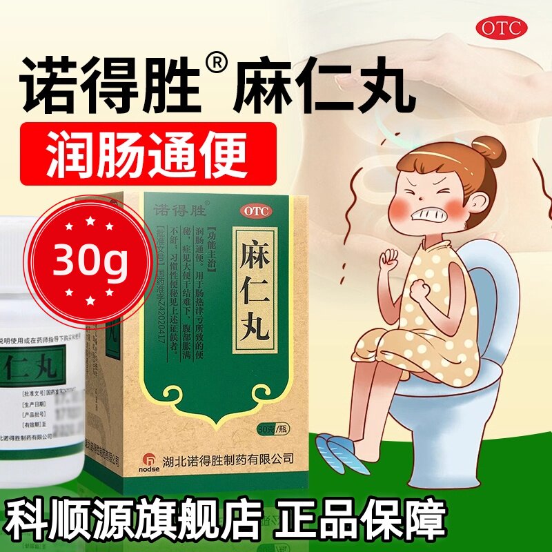 【诺得胜】麻仁丸30g*1瓶/盒