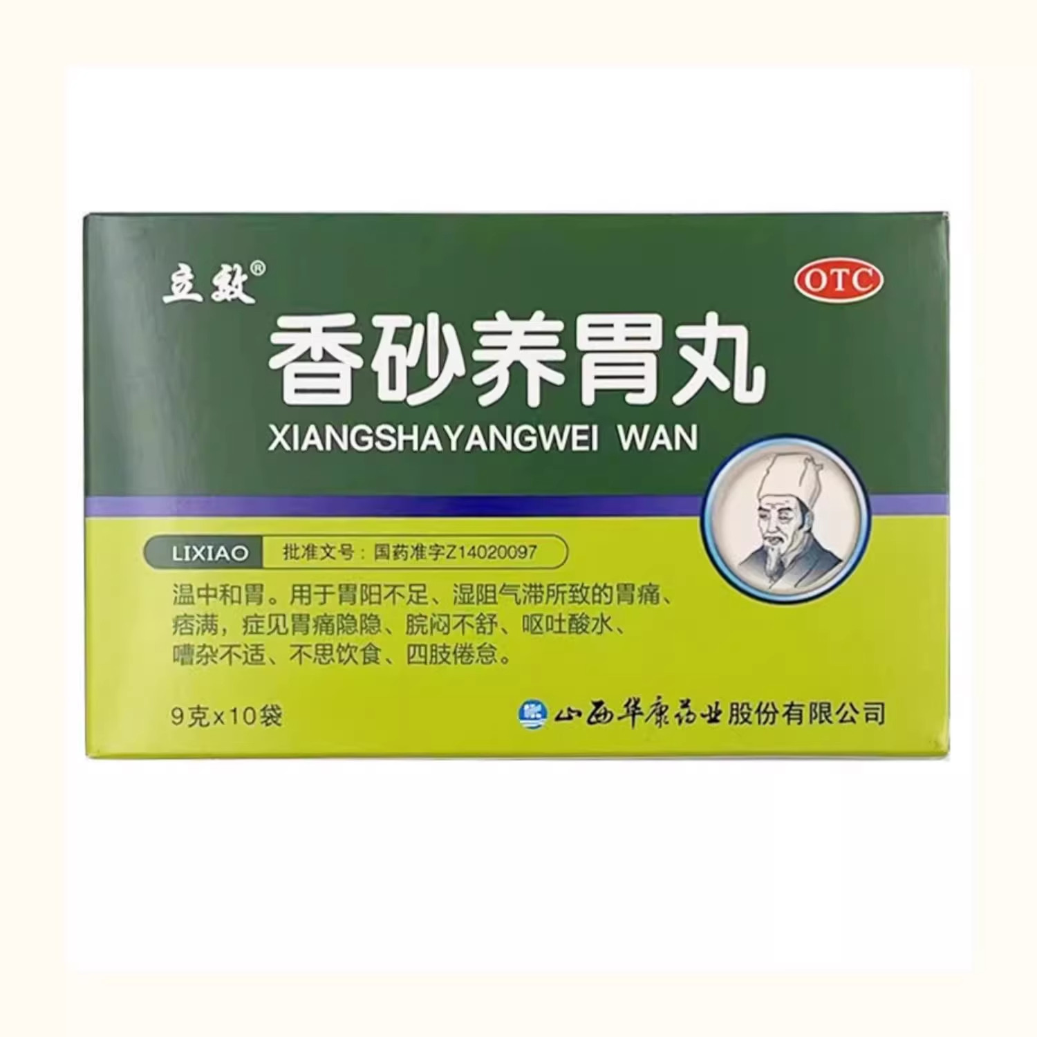 【立效】香砂养胃丸9g*10袋/盒