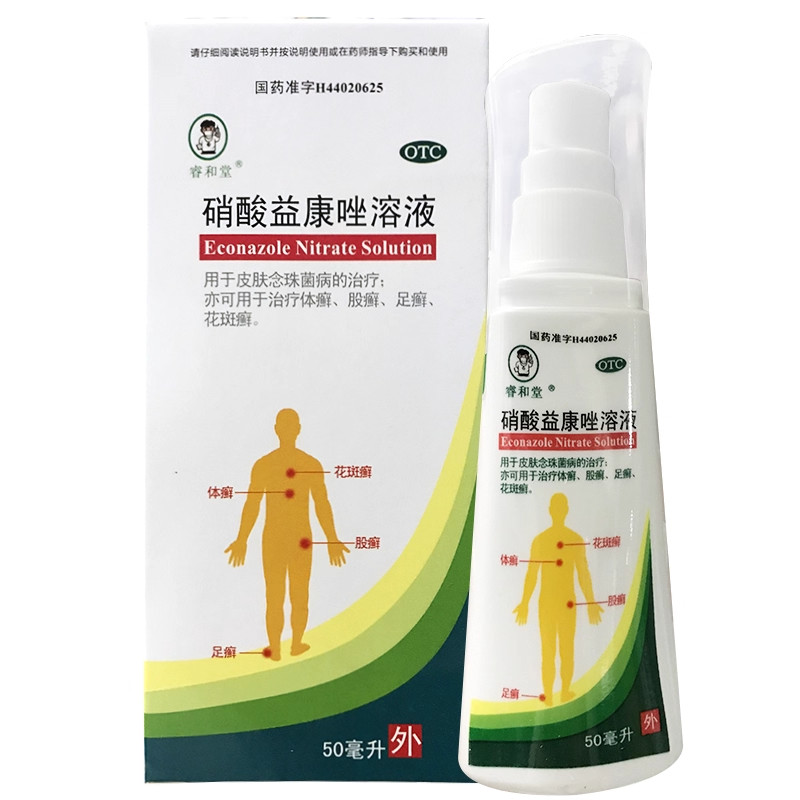 【睿和堂】硝酸益康唑溶液1%*50ml*1瓶/盒