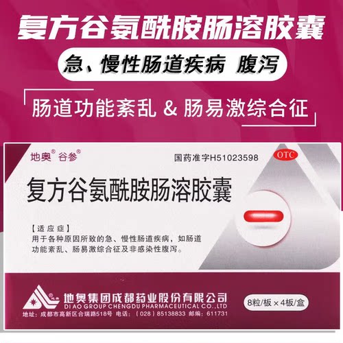 谷参 复方谷氨酰胺肠溶胶囊 32粒/盒急慢性肠道疾病 腹泻