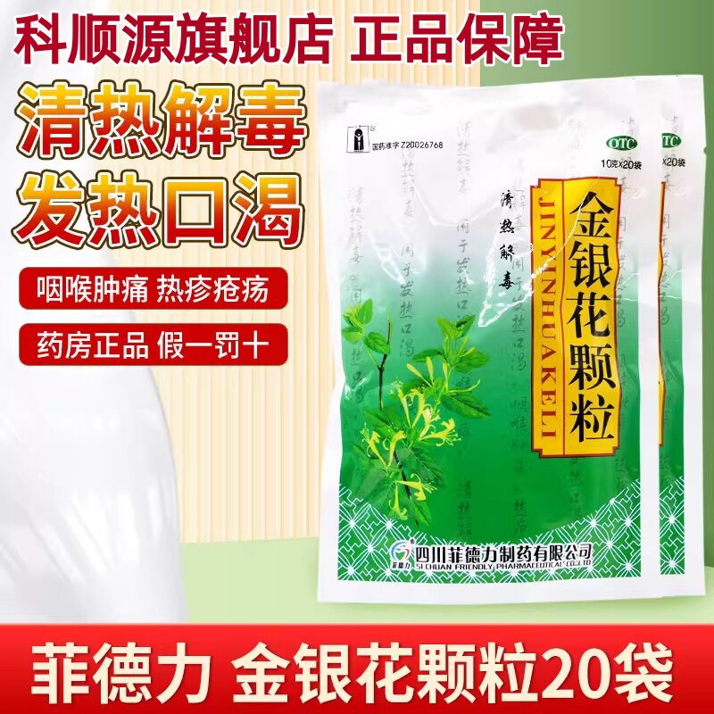 【汉安】金银花颗粒10g*20袋/包咽喉肿痛清热解毒发热发热口渴扁桃体炎