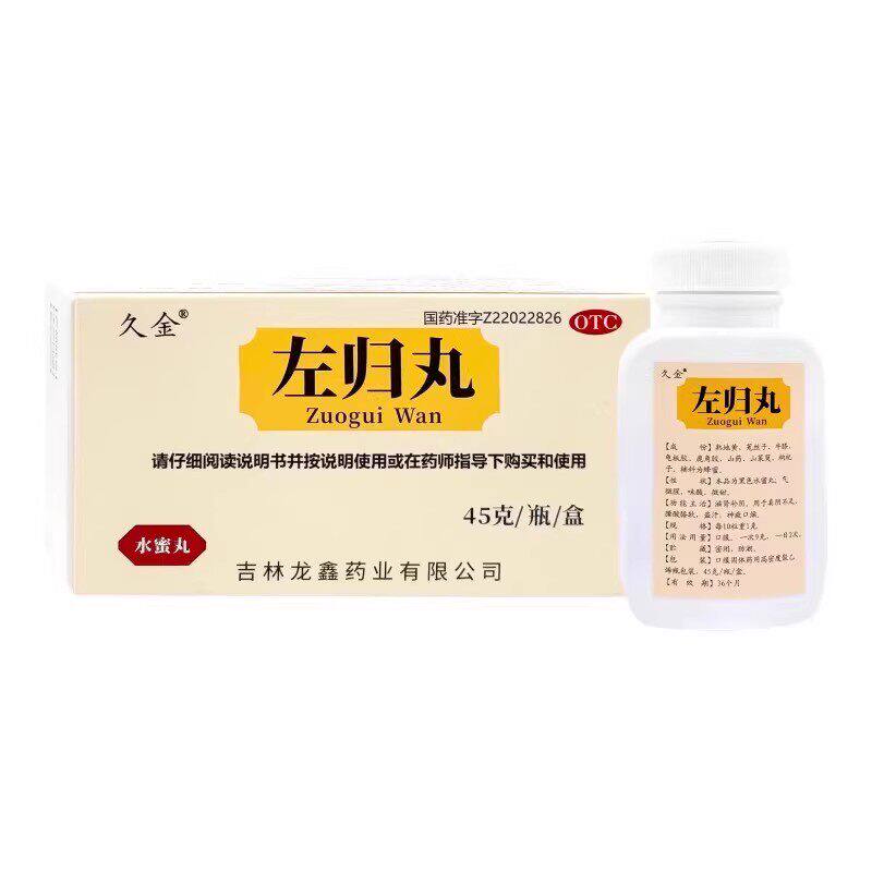 久金 左归丸 45g滋肾补阴