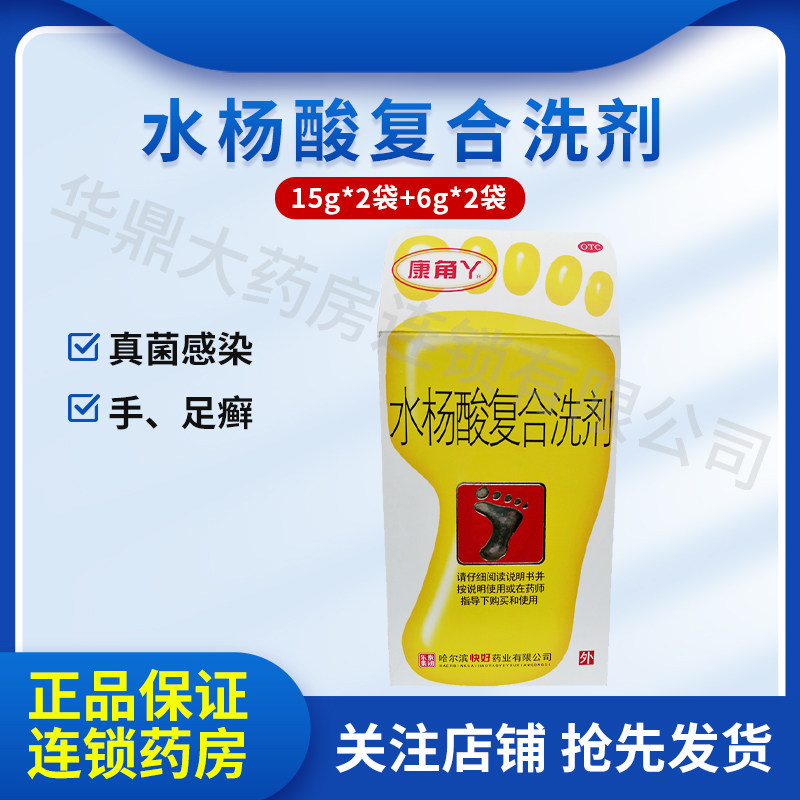 乐泰康角丫水杨酸复合洗剂(粉剂15g*2包+洗剂6g*2包)