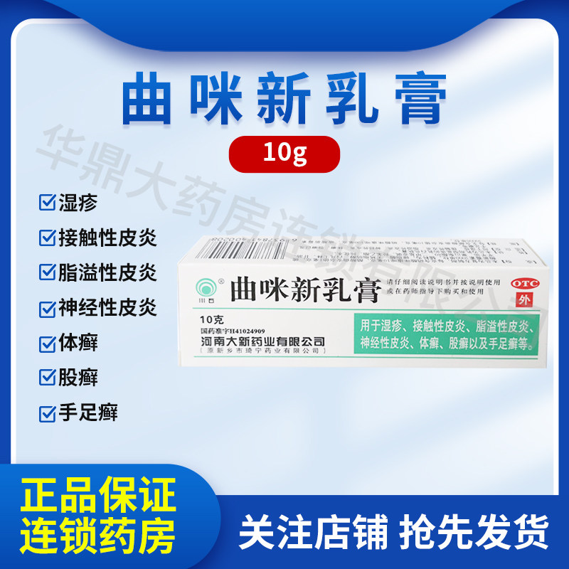 川石曲咪新乳膏10g 湿疹接触性皮炎脂溢性皮炎神经性皮炎体癣股癣