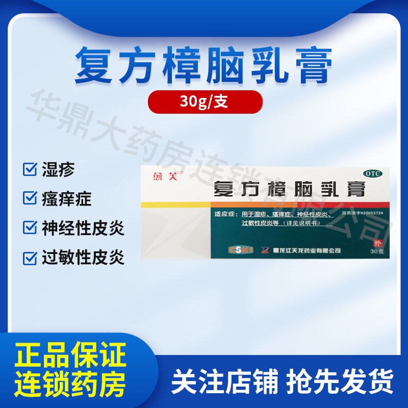 愈芙 复方樟脑乳膏 30g*1支/盒
