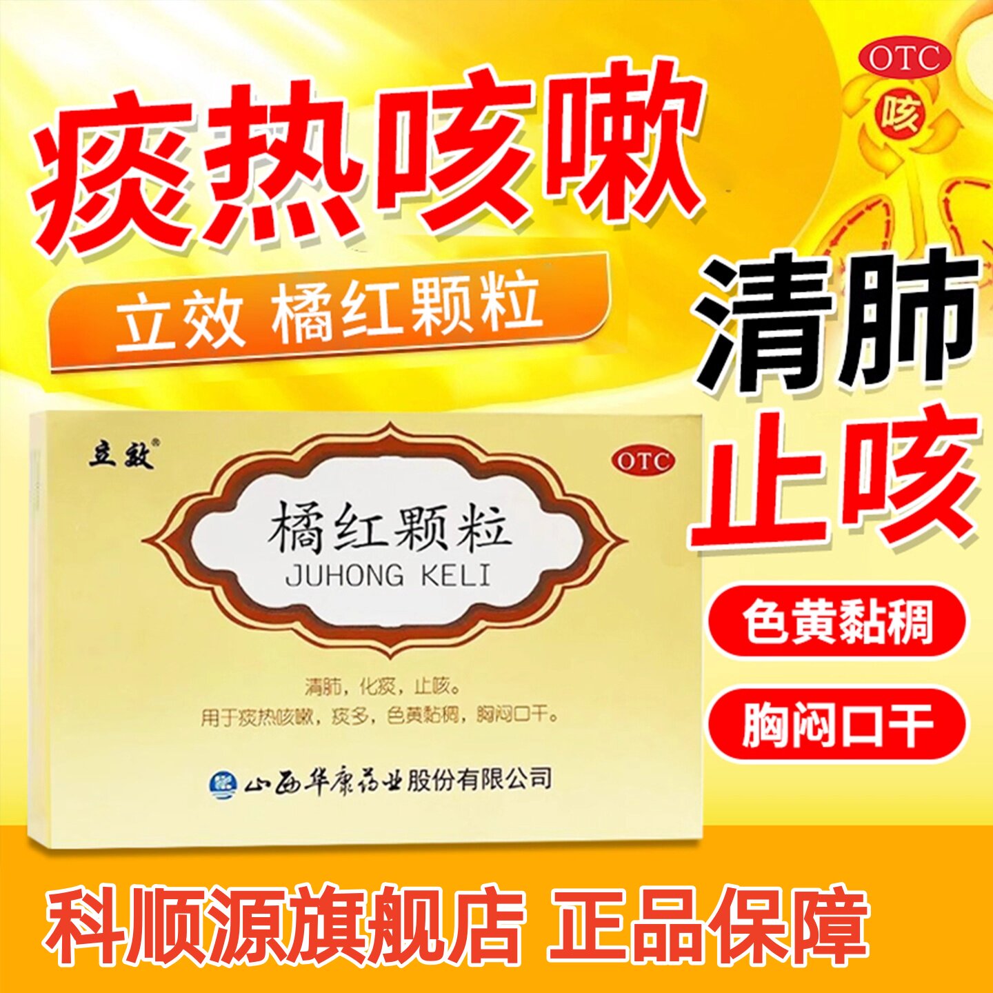 【立效】橘红颗粒11g*6袋/盒
