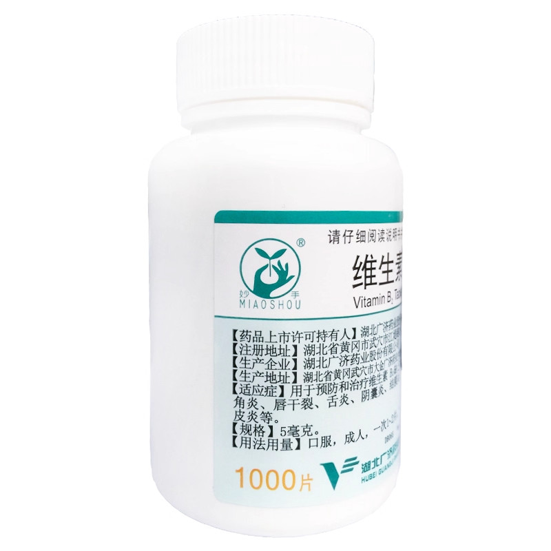 妙手 维生素B2片 5mg*1000片口角炎唇干裂阴囊炎结膜炎脂溢性皮炎