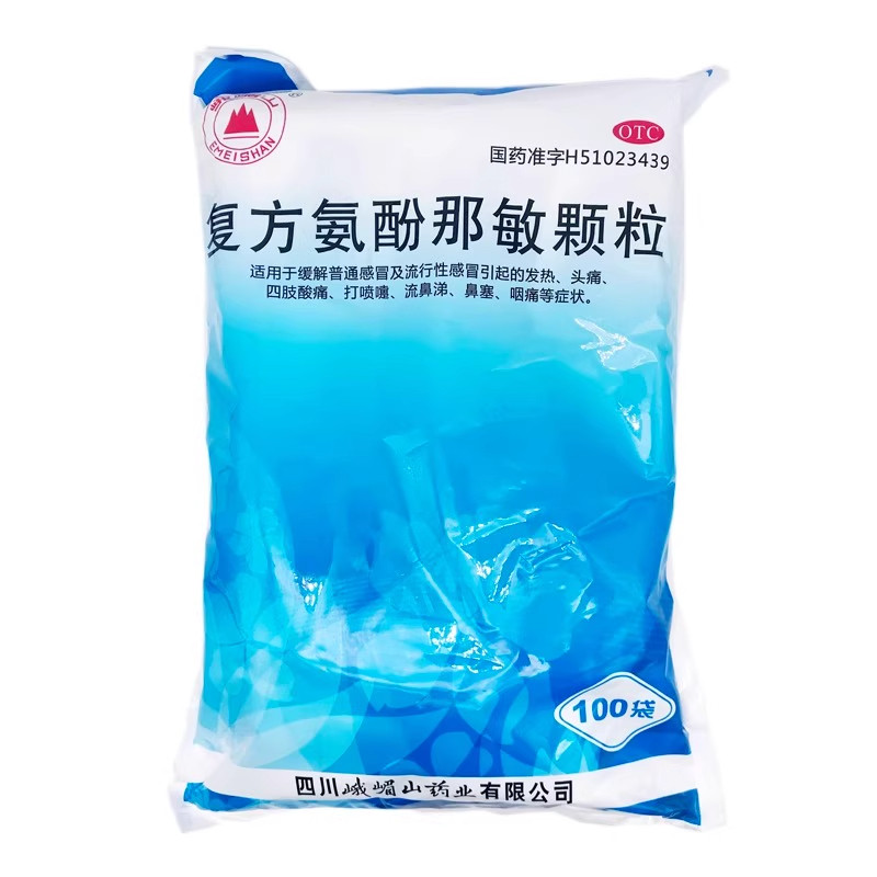 【峨眉山】复方氨酚那敏颗粒1mg10mg15mg250mg*100袋/包