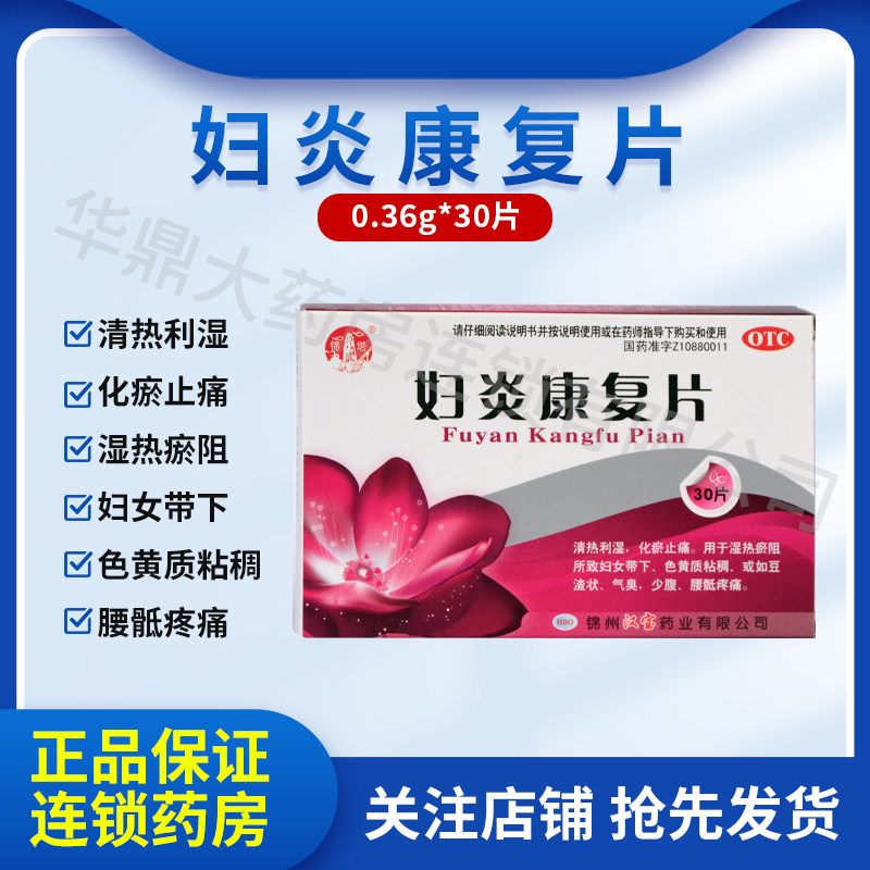 京英 妇炎康复片 0.35g*30片/盒