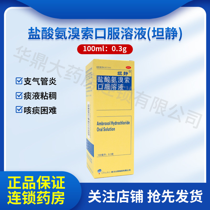 [坦静]盐酸氨溴索口服溶液0.3%*100ml*1瓶/盒