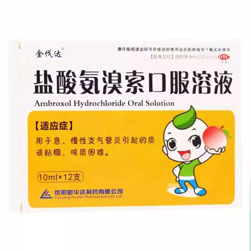 【金伐达】盐酸氨溴索口服溶液0.3%*10ml*12支/盒