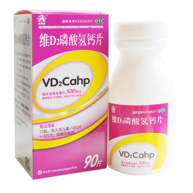 【盛杰奥】维D2磷酸氢钙片500IU150mg*90片/盒头晕补钙眩晕症补充缺钙