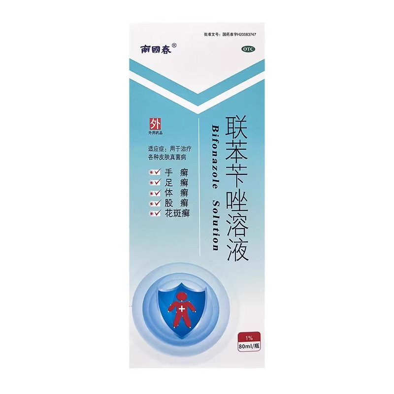 南国春 联苯苄唑溶液 80ml/瓶 手足癣体股癣花斑癣