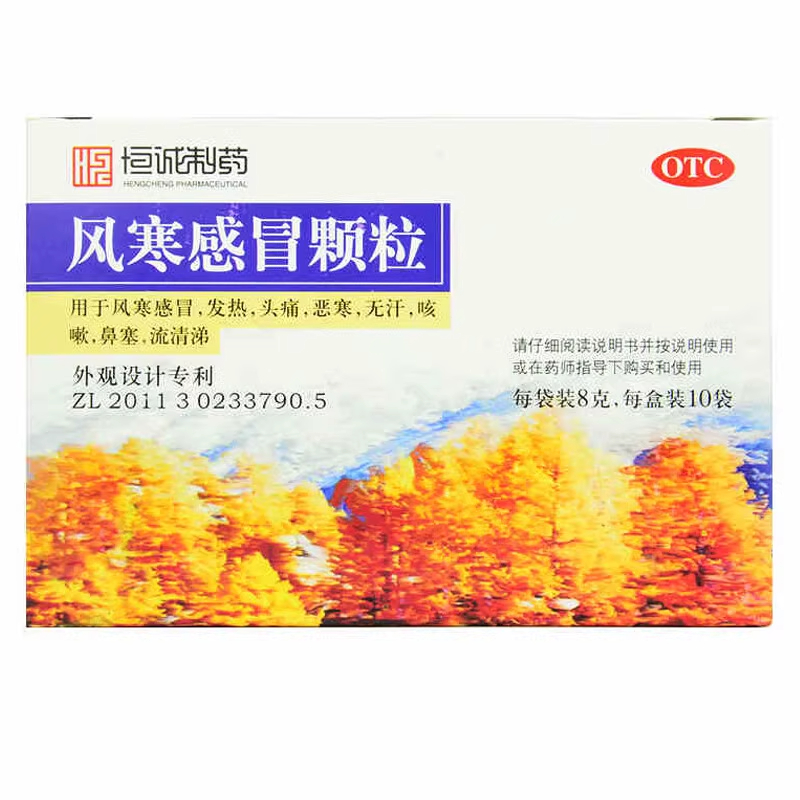 恒诚制药 风寒感冒颗粒 8g*10袋