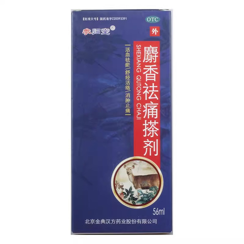 【参归堂】麝香祛痛搽剂56ml*1瓶/盒