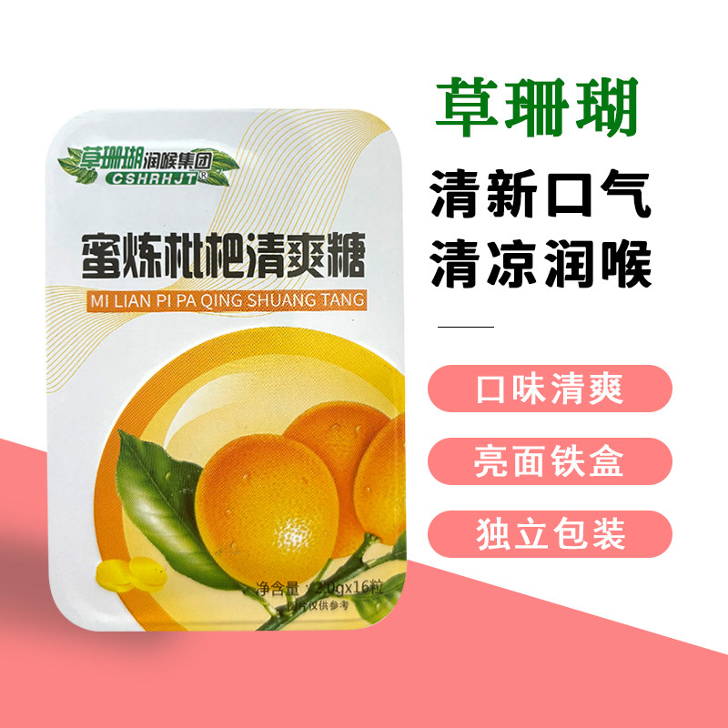 江西草珊瑚蜜炼枇杷润喉糖 2g/粒*16粒